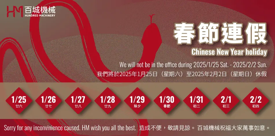 2025春節連假 Banner