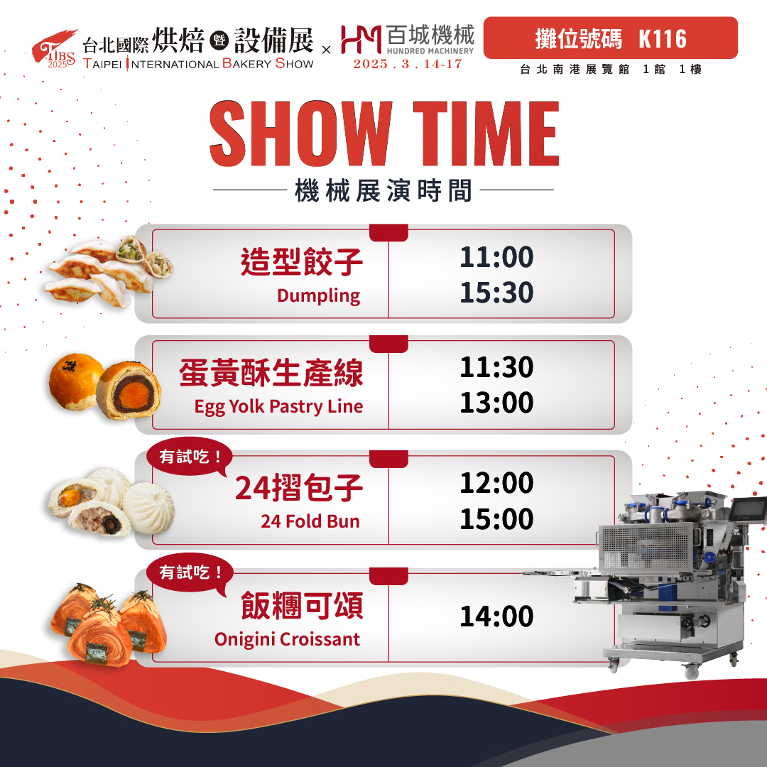 Jadwal acara untuk Hundred Machinery X Taipei Baking and Equipment Expo sudah keluar!