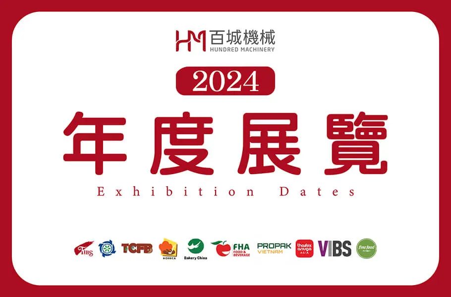 2024年HMグローバル展示会リスト