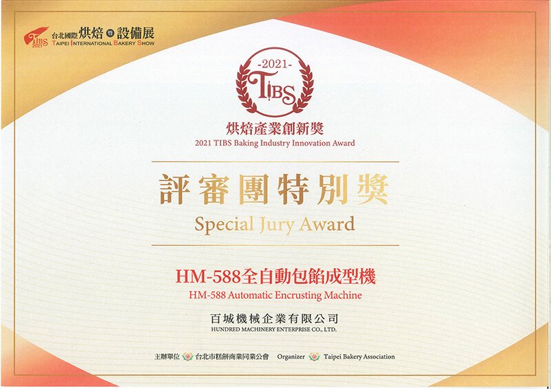 2021 TIBS烘焙產業創新獎評審團特別獎
