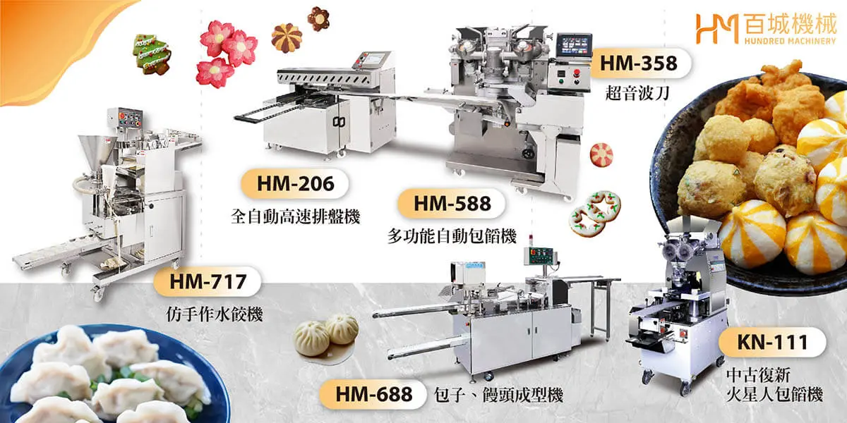 如同印鈔機 百城自動包餡機協助烘焙業解決人力與效率問題