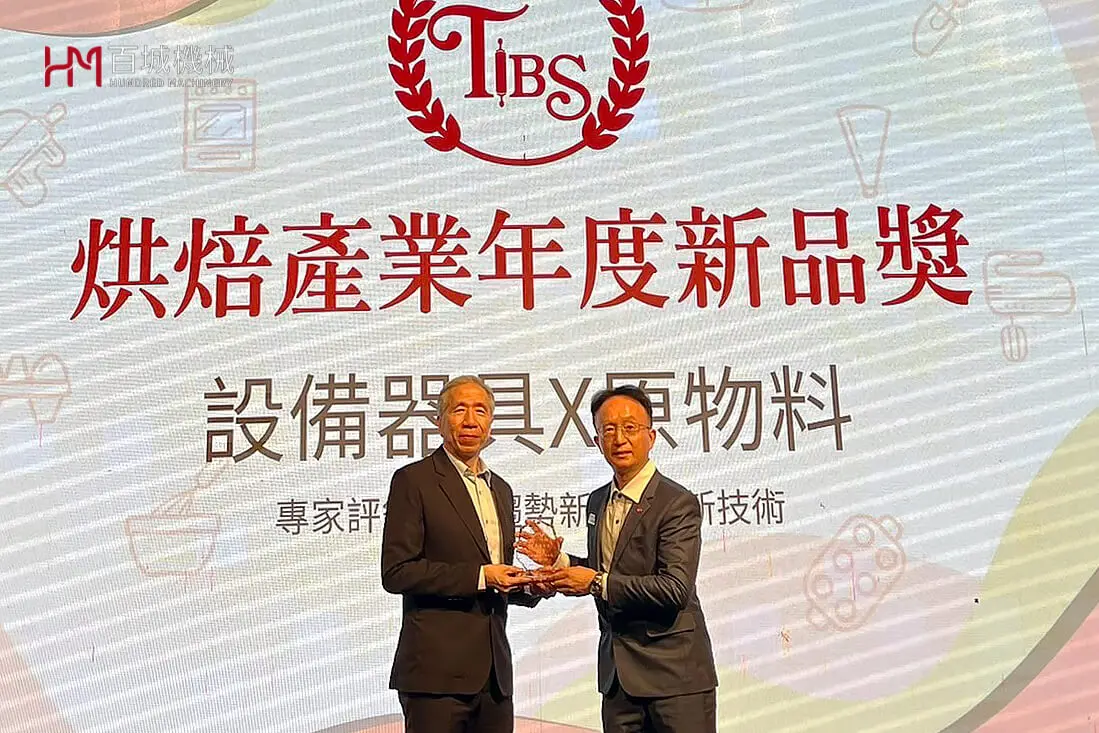 2023 TIBS Baking Industry Annual New Product Award Special Jury Award