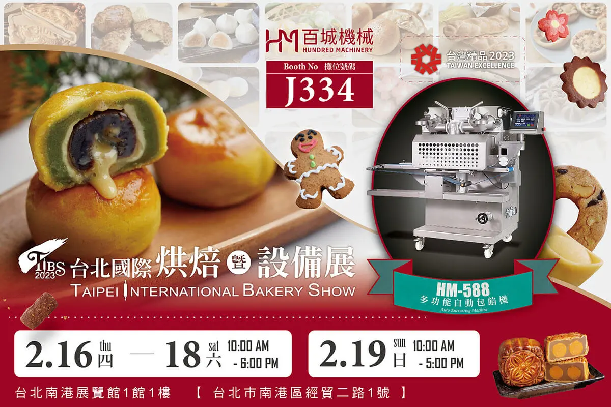 2023 TAIPEI INT’L BAKERY SHOW 台北國際烘焙暨設備展