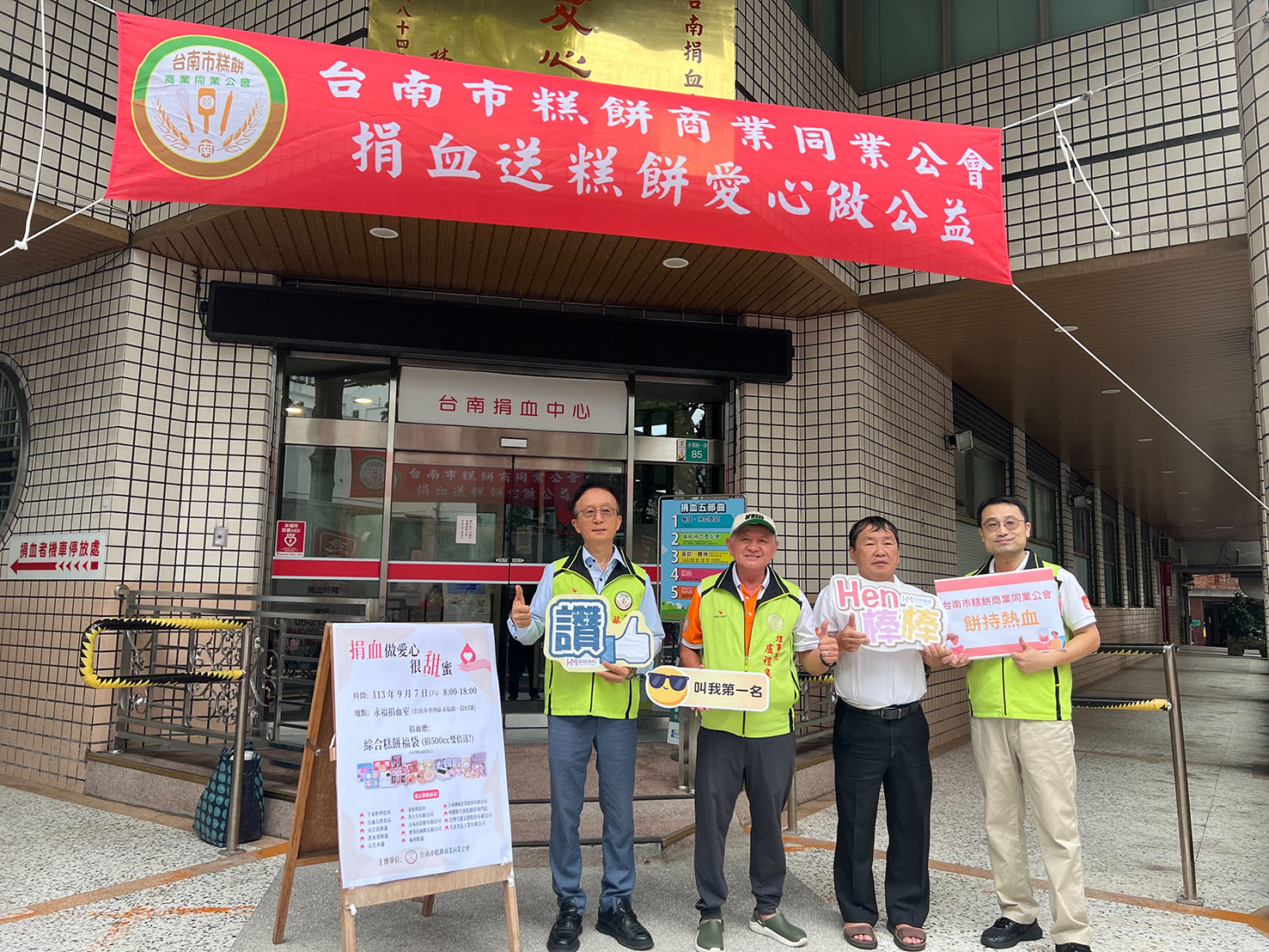 最甜的中秋公益！台南市糕餅公會聯手14家在地店家  響應「捐血送糕餅」鼓勵民眾踴躍捐血